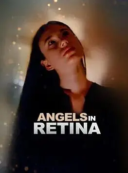 《视网膜天使》：黑暗中的微光，救赎与希望的交织