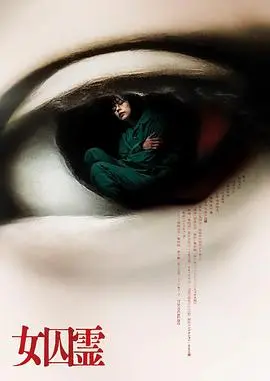 《女囚灵》：黑暗监狱的怨灵复仇，惊悚悬疑升级！