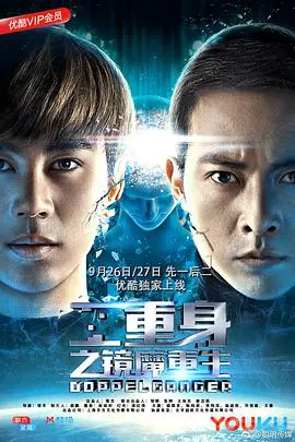 《二重身之镜魔重生》：当镜像扭曲，恐惧无限蔓延