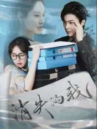 《消失的我》：一场关于身份、记忆与救赎的悬疑之旅