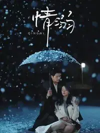 《情溺》：欲望深渊的挣扎与救赎，一场关于爱与背叛的伦理拷问