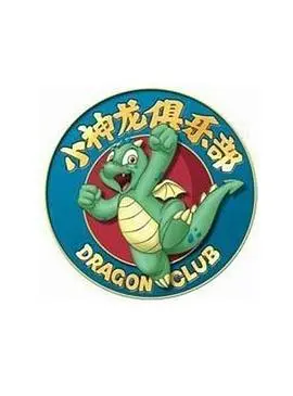 重温童年回忆：揭秘《小神龙俱乐部》的魔力与成长印记！