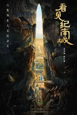 《看见纪南城》：一部关于故土、记忆与重生的诗意影像，带你找回心中的那片风景