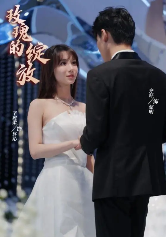 《玫瑰的绽放》：一场关于女性觉醒与自我救赎的深刻旅程，在荆棘中寻找真我