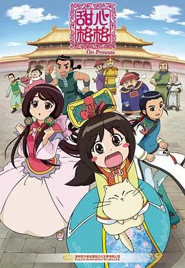 《甜心格格》：爆笑来袭！看傲娇格格如何玩转现代校园，掀起一波粉红风暴！