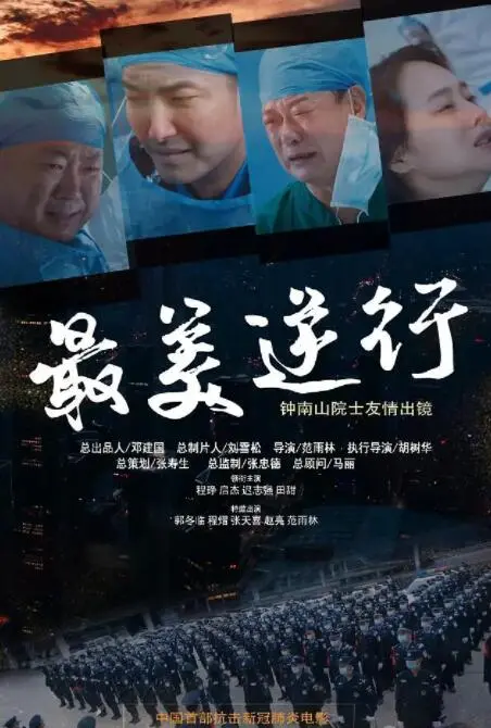 《最美逆行》影评：平凡英雄的赞歌，疫情下的温暖与感动 | 深度剖析