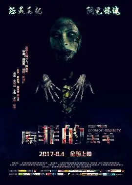 《原罪的羔羊》：一场关于救赎与遗忘的惊悚悬疑之旅，揭开家族罪恶的残酷真相！