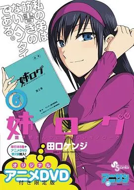 《姐姐的妄想日记OVA2》：姐妹情深的奇幻旅程，一场触及灵魂的爱恋与成长