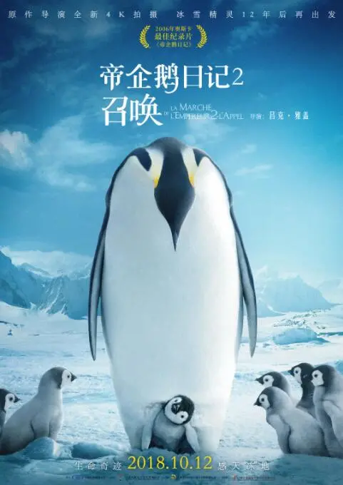 《帝企鹅日记2：召唤》：史诗级迁徙下的生存挑战与家族温情，自然奇观震撼回归！