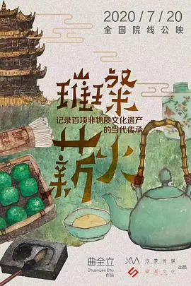《璀璨薪火3D》：当信仰之光照亮绝境，是神迹还是人性的终极拷问？