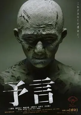 《预言》：命运的羁绊与人性的拷问，一场关于选择与救赎的惊悚之旅